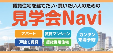 見学会ナビくるくるバナー