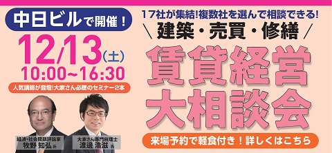 2025東海相談会くるくるバナー