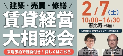 首都圏相談会くるくるバナー