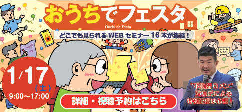 おうちでフェスタくるくるバナー