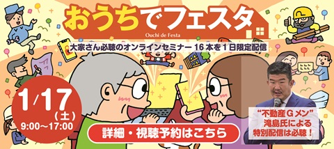 おうちでフェスタくるくるバナー