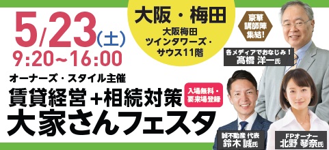 2026関西フェスタくるくるバナー