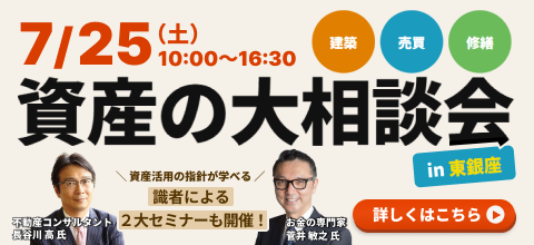 20260725資産の大相談会