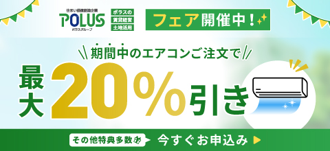 ポラスくるくるバナー