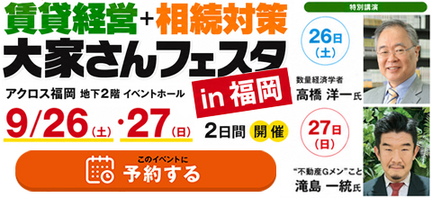 福岡フェスタ