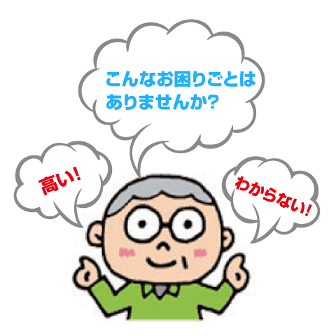 困りごと