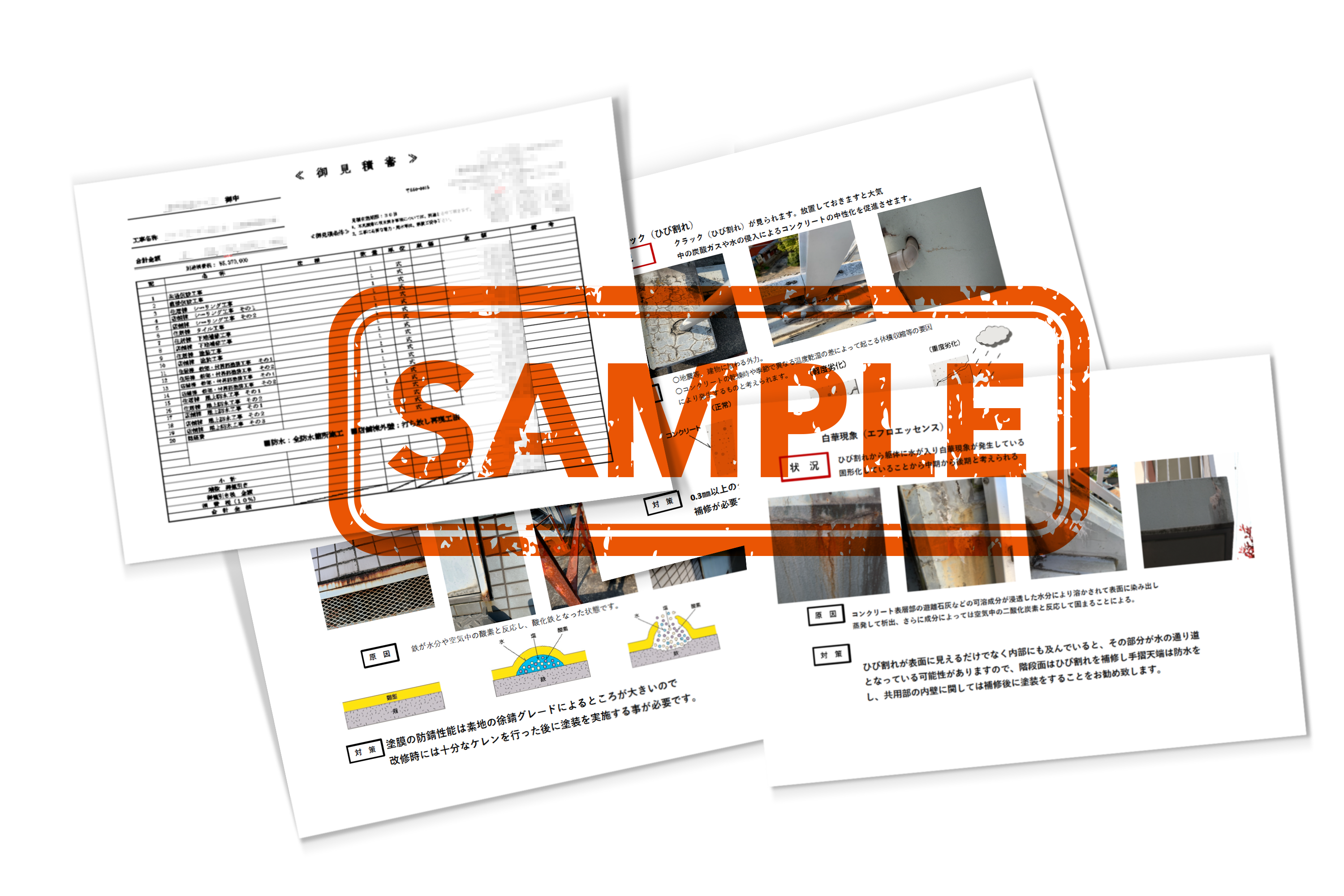 建物診断結果レポート