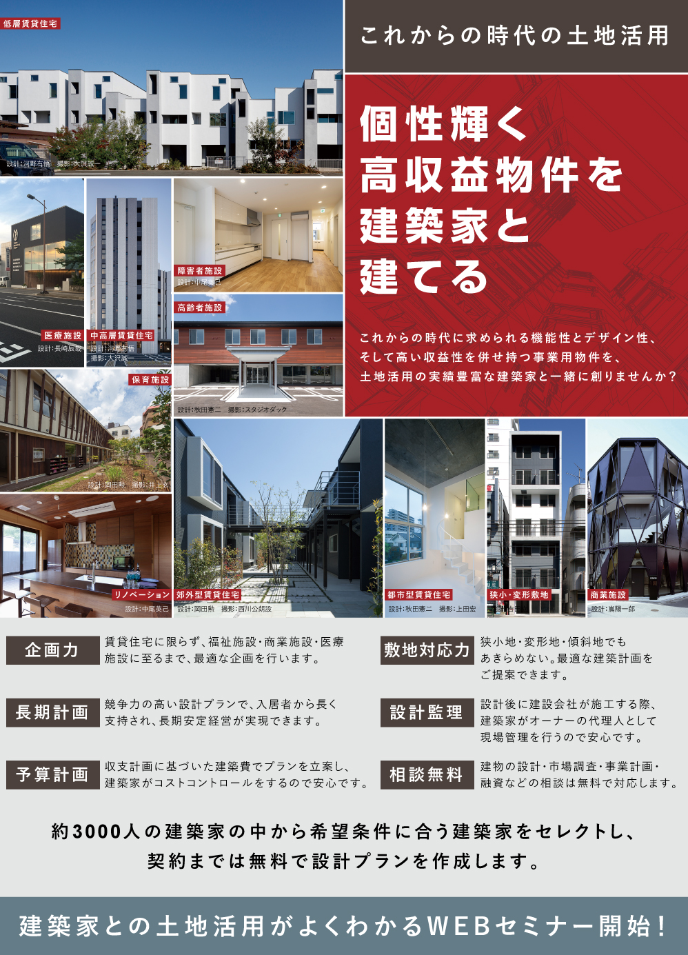個性輝く高収益物件を建築家と建てる