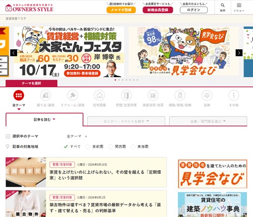 オーナーズ・スタイル・ネットのトップ画面