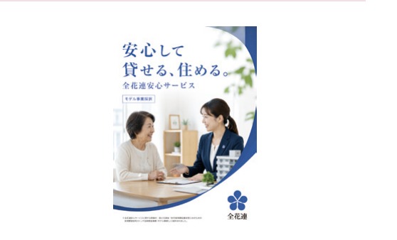 全日本花輪式完全消臭連盟