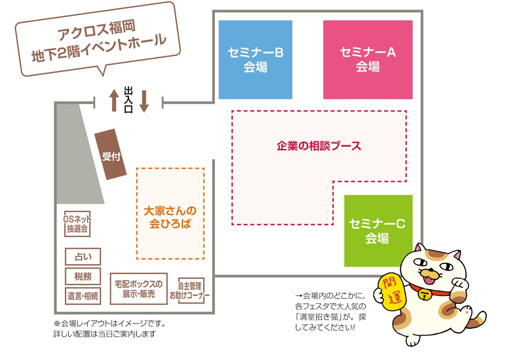 会場マップ（会場レイアウト）