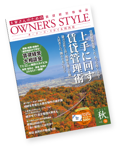 オーナーズ・スタイル デジタルブック